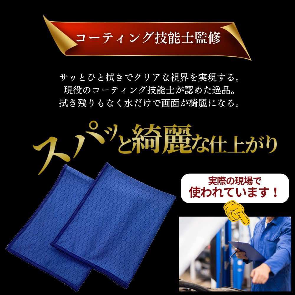 Kiraruten Microfiber Cloth, Supervised by Technicians, Car Glass, 2 Pieces, Only; Window
