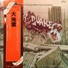 LP Record OST JOHN WILLIAMS  Earthquake VIM7218 MCA 1976 Japan Obi Soundtracks  Musicals Used