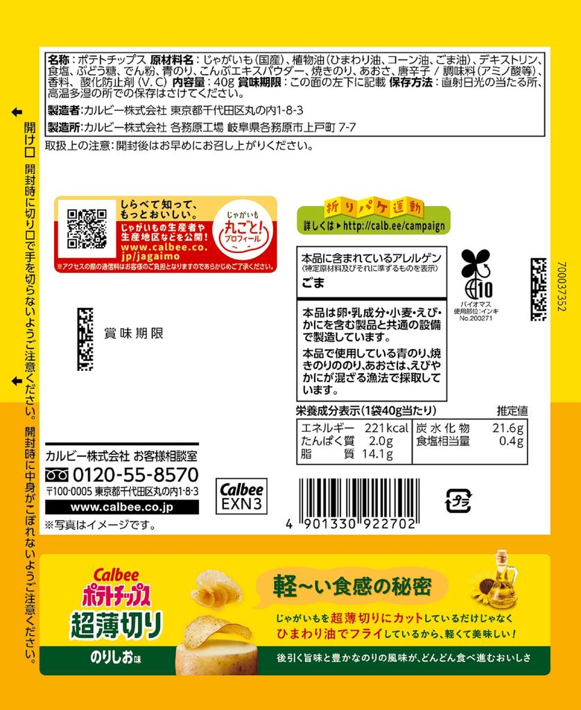 Calbee Potato Super Thinly Seaweed and Salt 40g x 12 bags Chips, Sliced, Flavor,