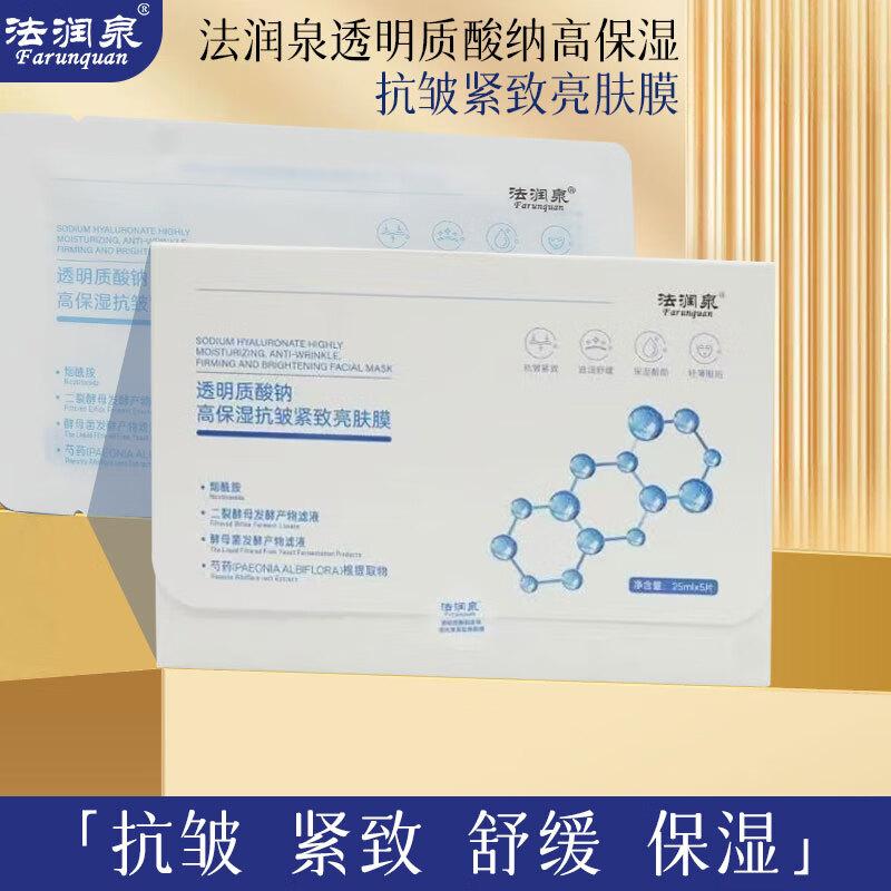 

Farenquan Hyaluronic Acid Hydrating & Anti-Aging Sheet Mask