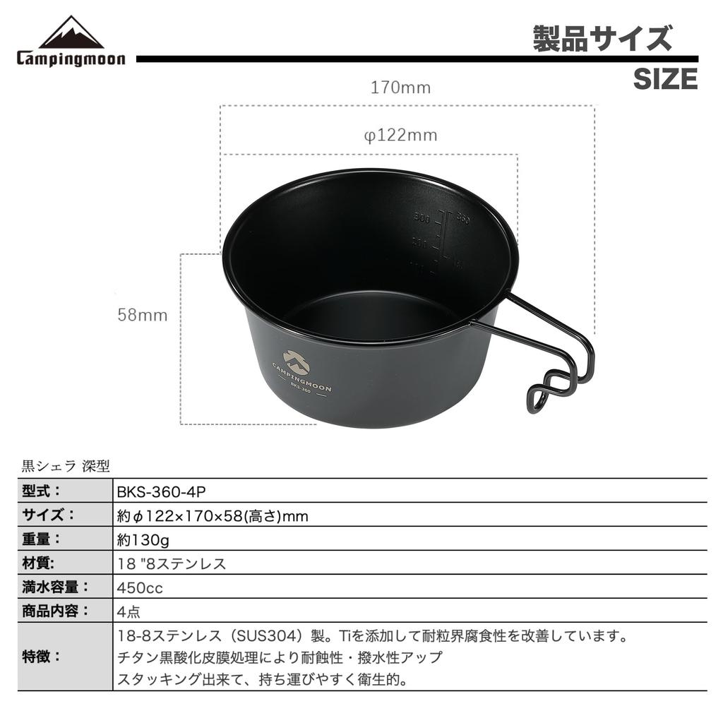 CAMPING MOON Kempovací kelímek z nerezové oceli Sierra Cup Black Deep Black Sierra 360ml 4dílná sada BKS-360-4P