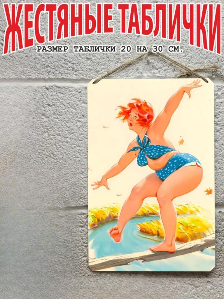 Hilda the Plus Size Pin Up Metal Poster 20x30cm, Vintage Retro Wall Art Decor