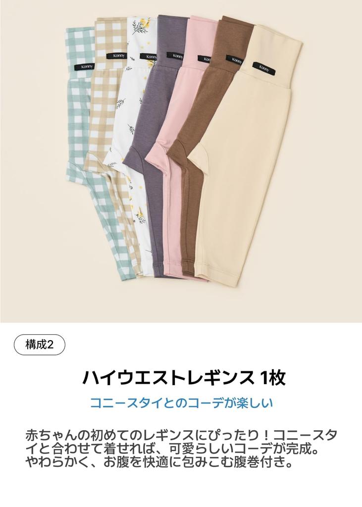 Soft Modal High Waist Leggings 1P Bib 2P Creamy Gingham Set [Konny] + / (Creamy Gingham/Creamy Gingham/Oatmeal)-6M