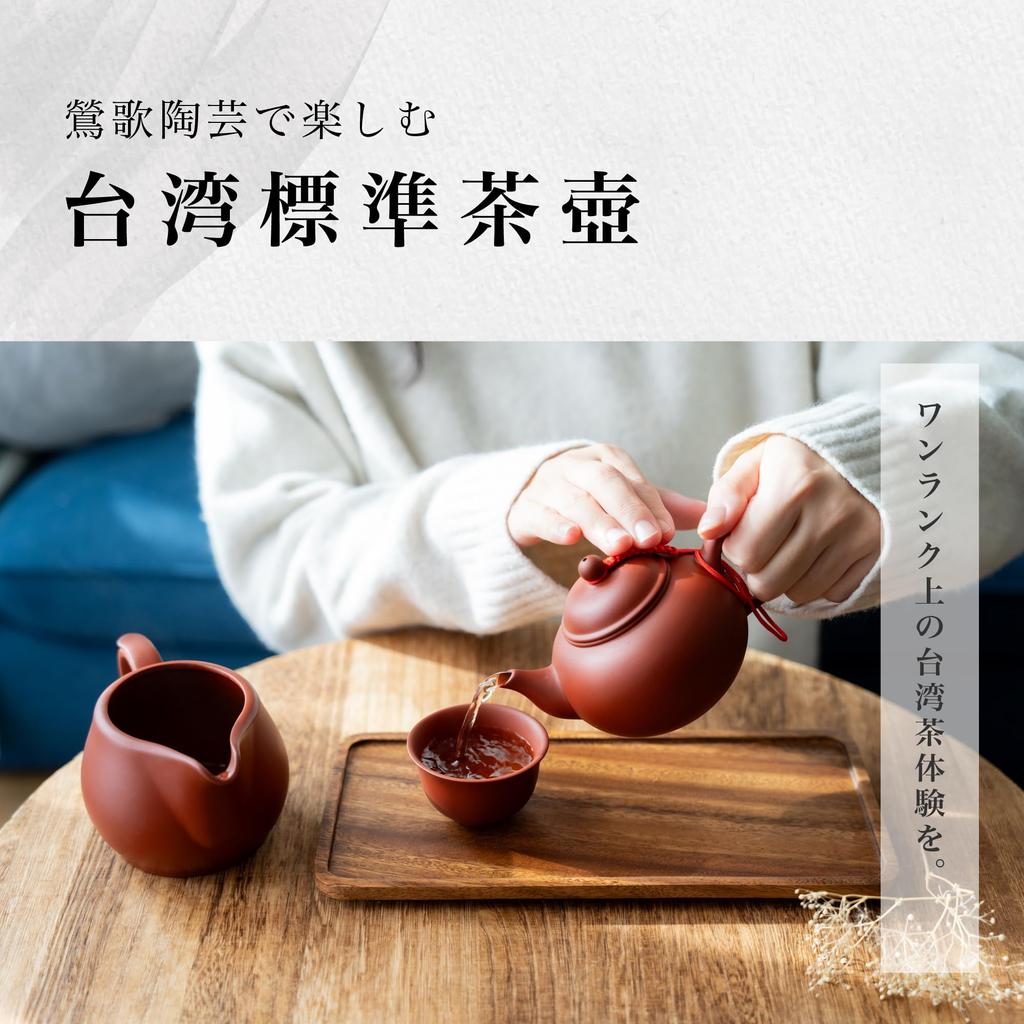 Taiwanese Standard for One Tea Leaves Spread Stylish Tea Made In Chinese ISLAND Teapot, 150ml, Person, Out, Gift, Strainer, Taiwan, Teaware, L&L