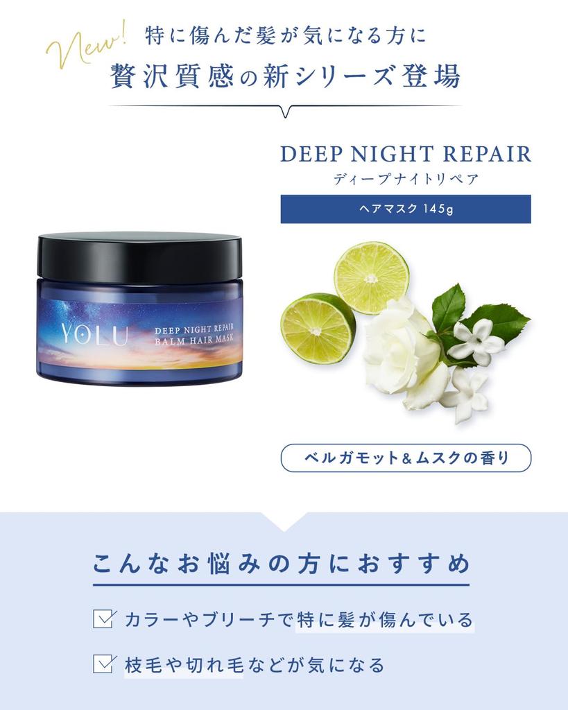 YOLU Hair Mask Deep Night Repair 145g