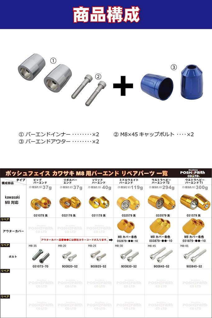 POSH FAITH Motorradzubehör Lenkerenden Hergestellt in Japan Ultra Schwerer Lenkerendtyp 2 Für Kawasaki Original-Lenker M8-Typ Kompatibel mit