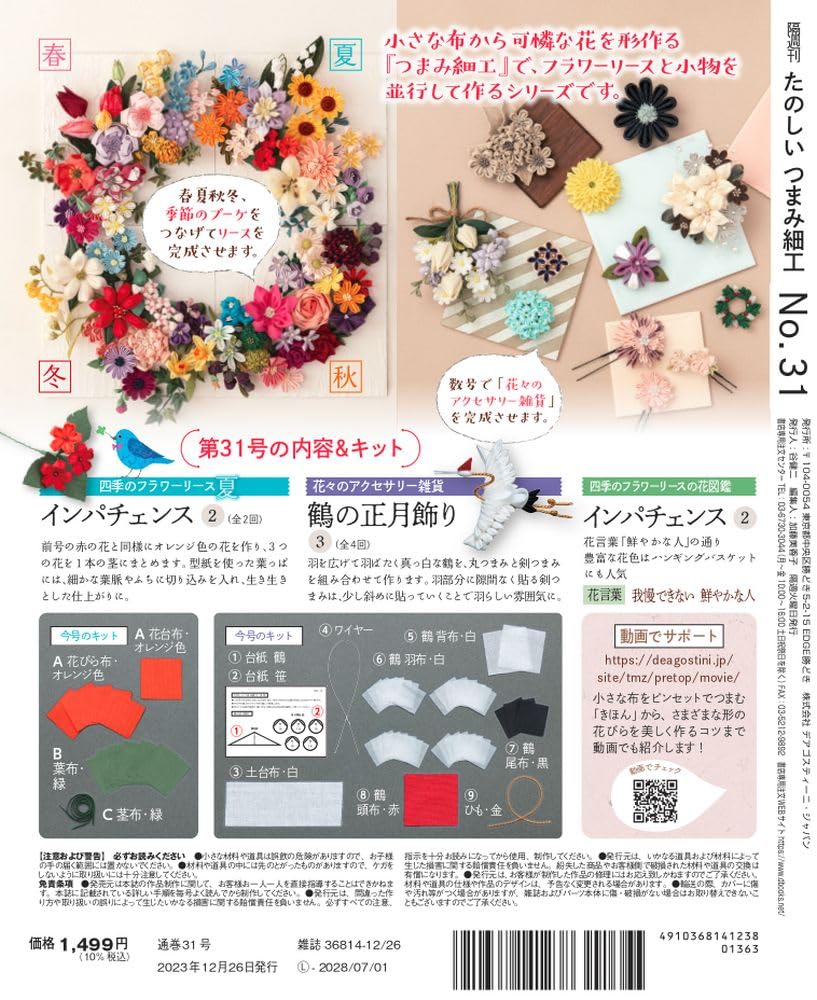 Fun Tsumami Zaiku 31 No. [Encyclopedia] (with kit)