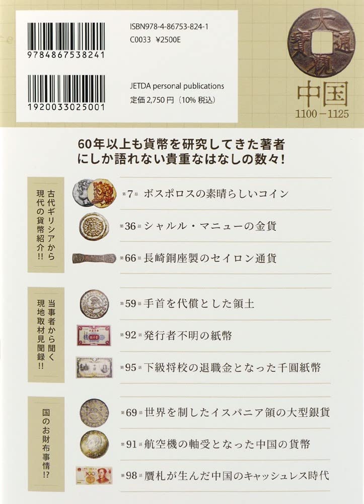 World Currency Story: Antique Coins 101