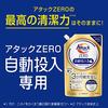 attack zero automatic loading laundry detergent automatic loading formula makes washing even easier! refill 650g