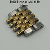 Used [Genuine] Omega Combi Piece 16mm 2 Pieces