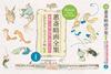 Complete Collection of Interesting Sketches Keisai's Sketches Birds, Animals, People, Flowers, Fish, Shellfish, Landscapes, Edo's