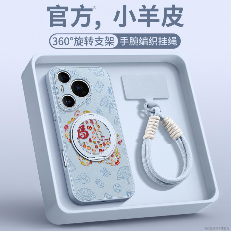 Applicable To Huawei Pura70pro Mobile Phone Case New Pura80pro + Case P70 Year of the Horse Protective Case P60art