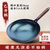Zijin He's Forged Iron Wok