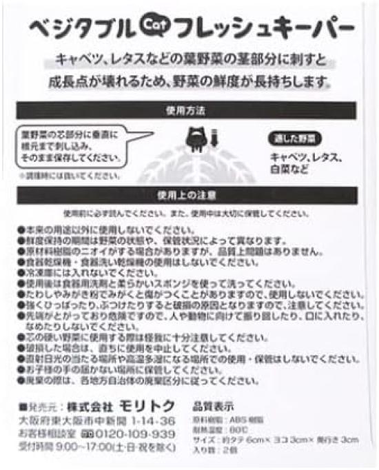 Vegetable Cat Fresh Keeper of Slows Down the Growth Rate of Keeps Your Cat (Set 2) - Vegetables. Fresh!