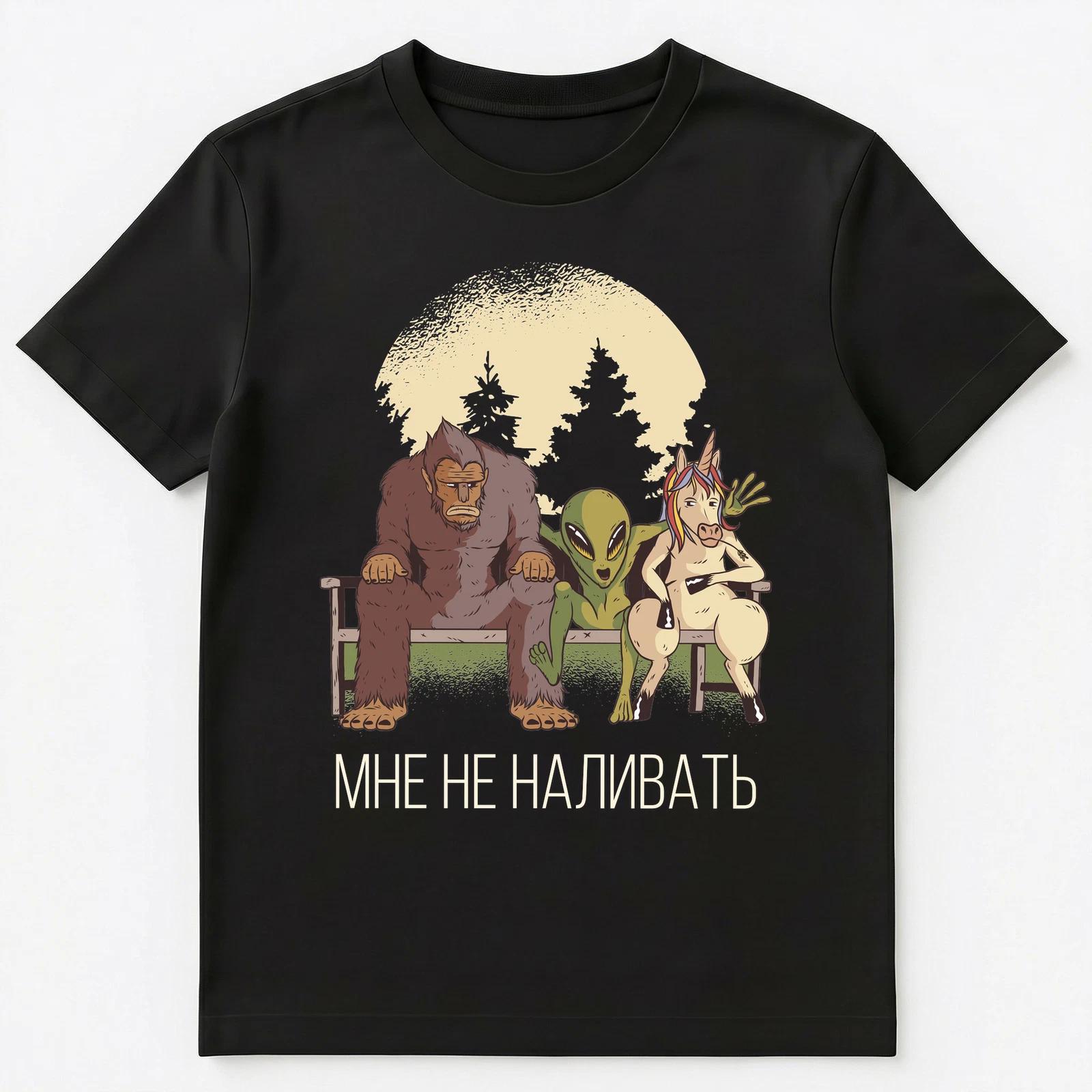 Funny Russian Language Dont Pour Any More For Me Unisex T-Shirt 3XL