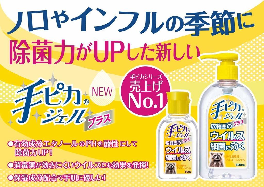 Hand Sanitizer Gel Plus 300ml [Designated Quasi-drug] (Disinfectant)