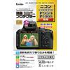 Kenko LCD Protective Film LCD Protector for Nikon COOLPIX P950/P1000 Made In Japan KLP-NCPP950