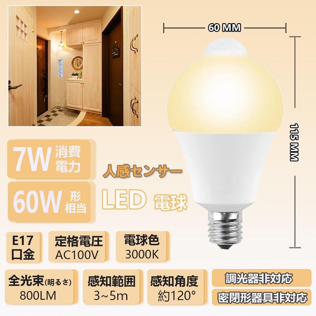 FYHART E17 LED Motion Sensor Light Bulb, E17 Base, 7W (60W Equivalent), 800LM, Automatic OnOff, for Bathrooms, Stairwells, Hallways, and Entryways