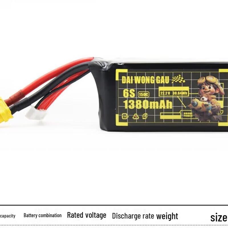 Jiangzhi Big Yellow Dog FPV Drone Racing LiPo Battery