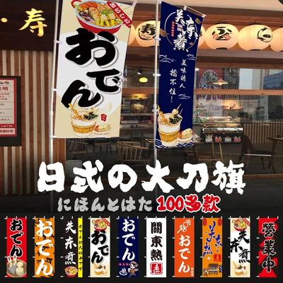Japanese Knife Flag Japanese Cuisine Restaurant Decor Banner Dadaoqi Beer Sushi Bar Bunting Flags Izakaya Hanging Signboard