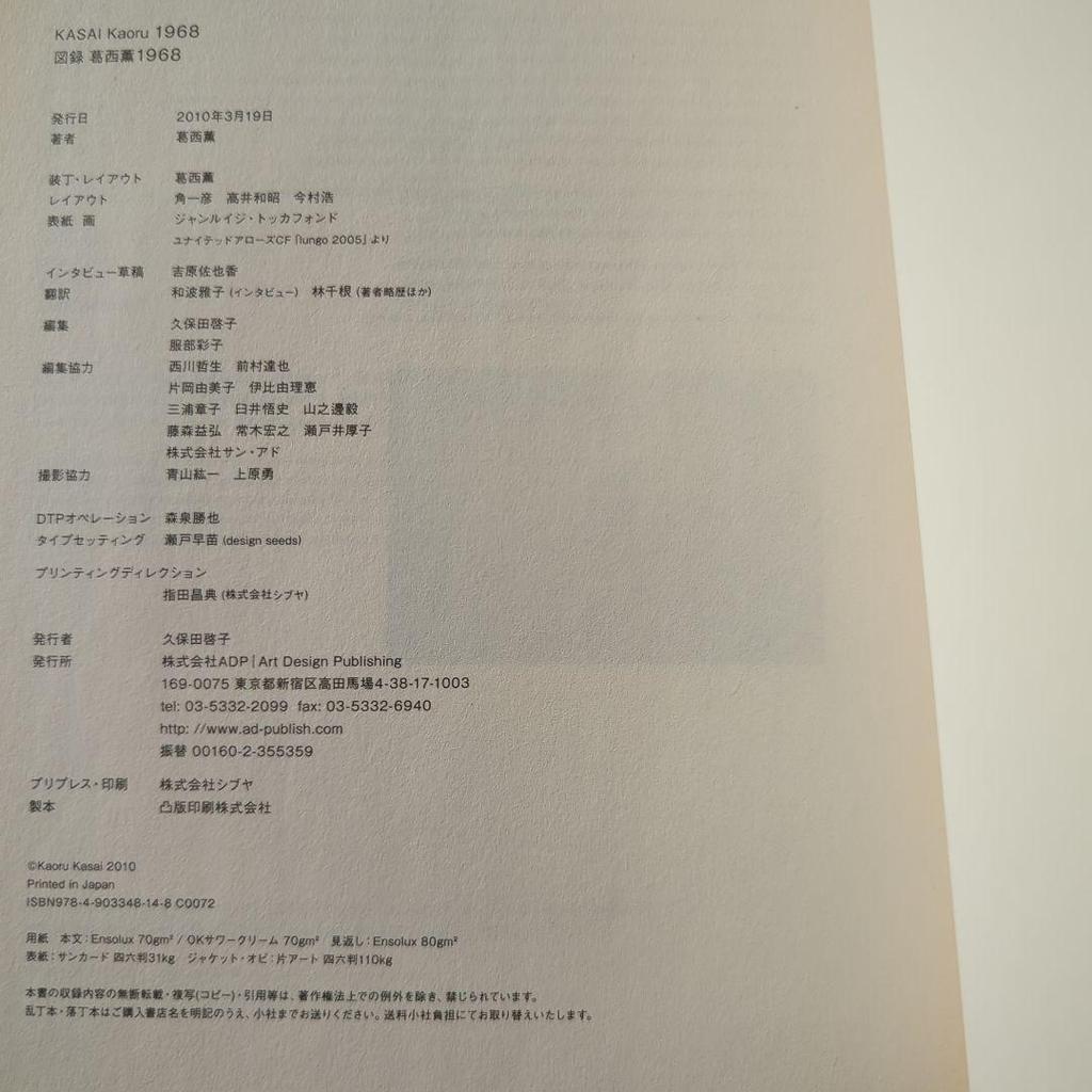 [USED] KASAI Kaoru 1968 Kasai Kaoru Works