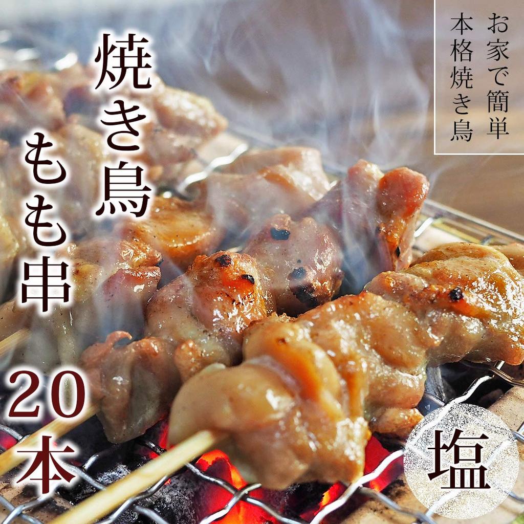 Yakitori salt 100 pieces set 20 20 20 pieces of chicken 20 pieces of BBQ Barbecue Gift Present Domestic chicken Snacks Midyear gift gift Deli meat Raw