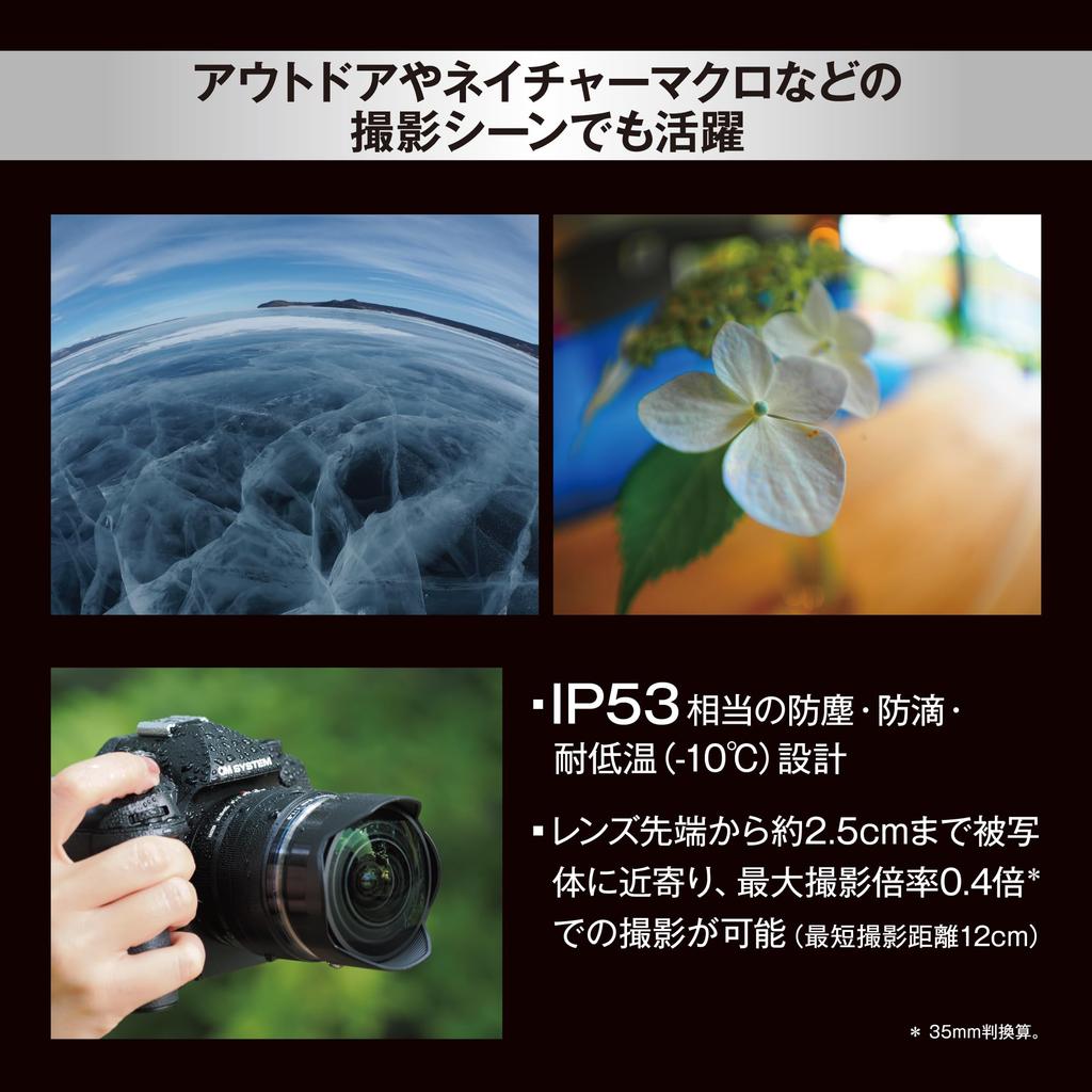 OM SYSTEM Fisheye Lens DIGITAL ED 8mm Fisheye PRO Starry Landscape M.ZUIKO F1.8 Sky/Nature