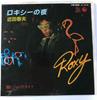 Disque 7 pouces HARUO CHIKADA Roxy No Yoru Yami Ni Jackknife GK8028 KING 1977 Japon PopRock Japonais Occasion