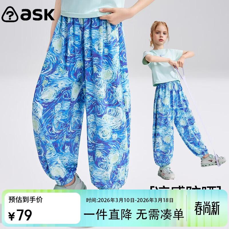 ASK JUNIOR Girls  Summer Cool Touch Sun Protection Harem Long Pants 150