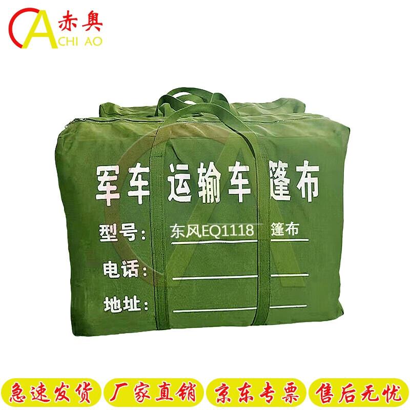 Dongfeng EQ1118GA Vehicle PVC Tarpaulin