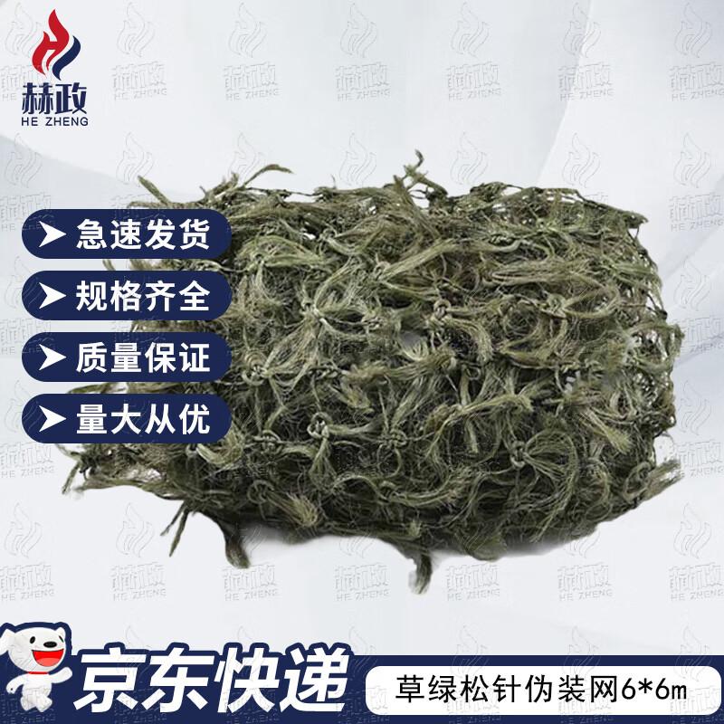 Hezheng Multi-Spectral Vehicle Camouflage Net