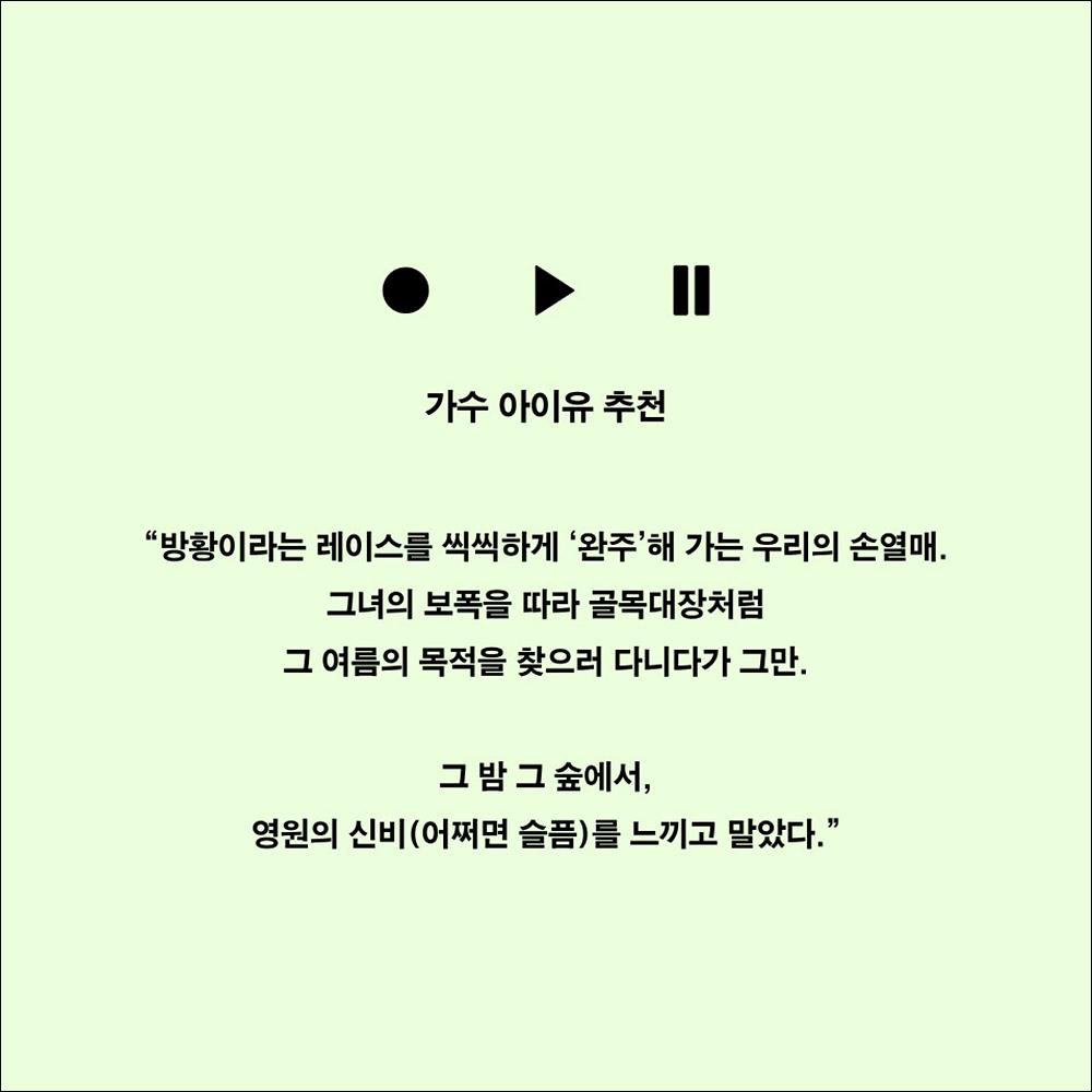 My First Summer, Wanju / Kim Geum-hee's new full-length novel / Korean Novel