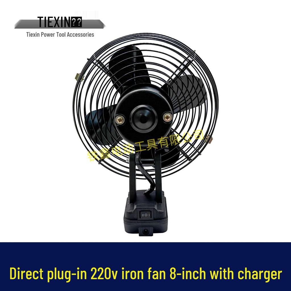 AC/DC Style 8-Inch Dual Function Iron Fan, Electric/Rechargeable, 220V/21V Compatibility