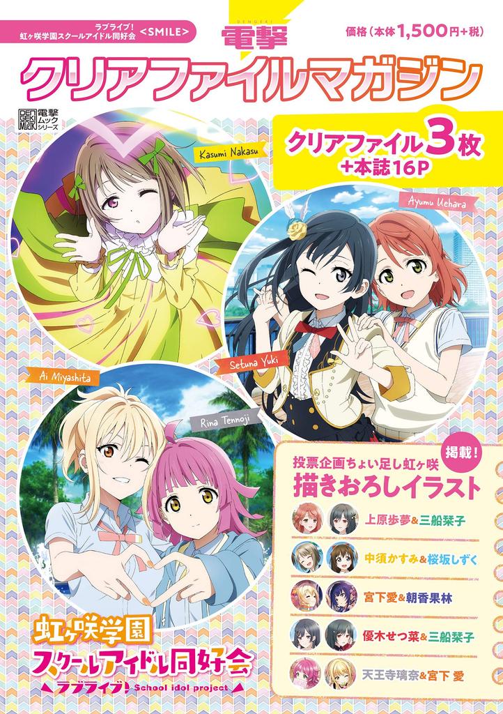 Dengeki Clear File Magazine Love Live! Nijigasaki High School Idol Club (Dengeki Mook Series)
