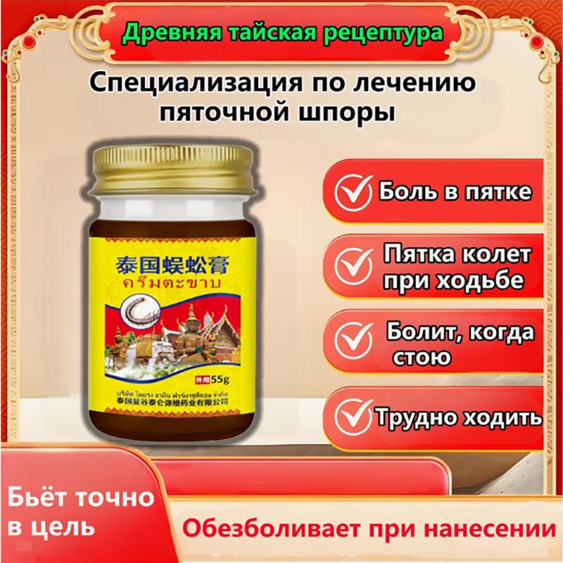 Chinese Ointment for Heel Spurs and Heel Pain