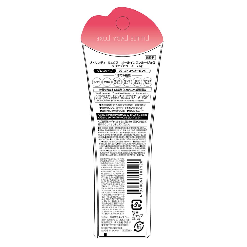 Little Lady Luxe Rouge G02 Lipstick Strawberry Pink All-in-One 2.6g (x 1)