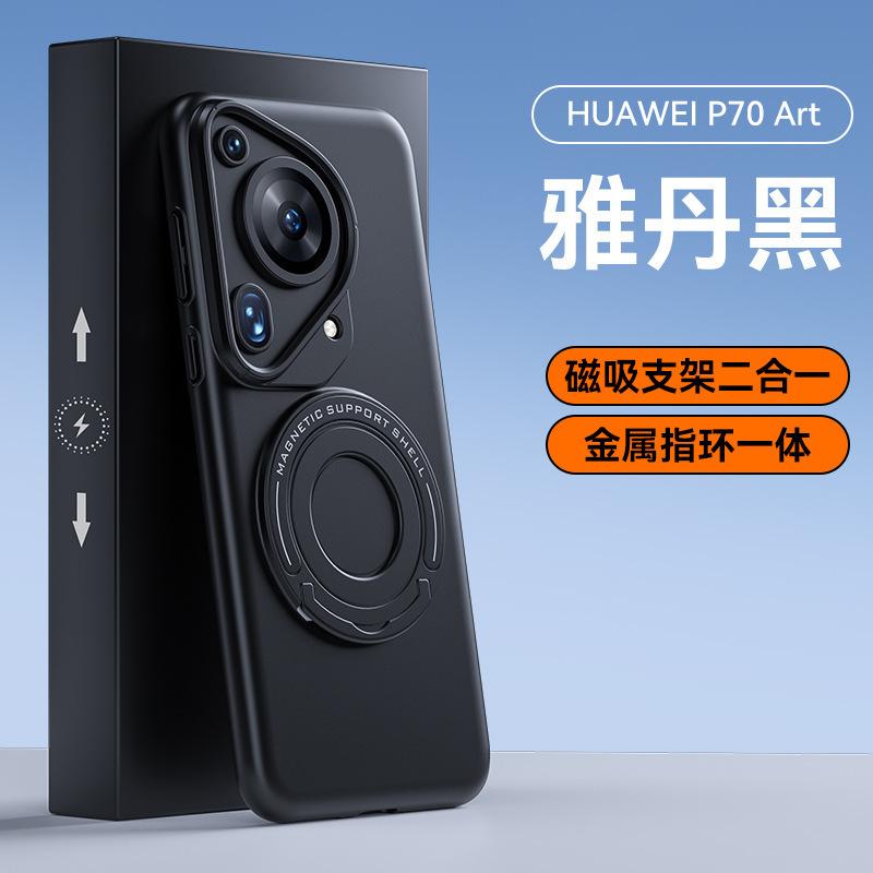 Applicable To Huawei Pura11PRO Invisible Tie Rod Magsafe Magnetic Suction Bracket Mobile Phone Case MATE11 Matte Hard Cover