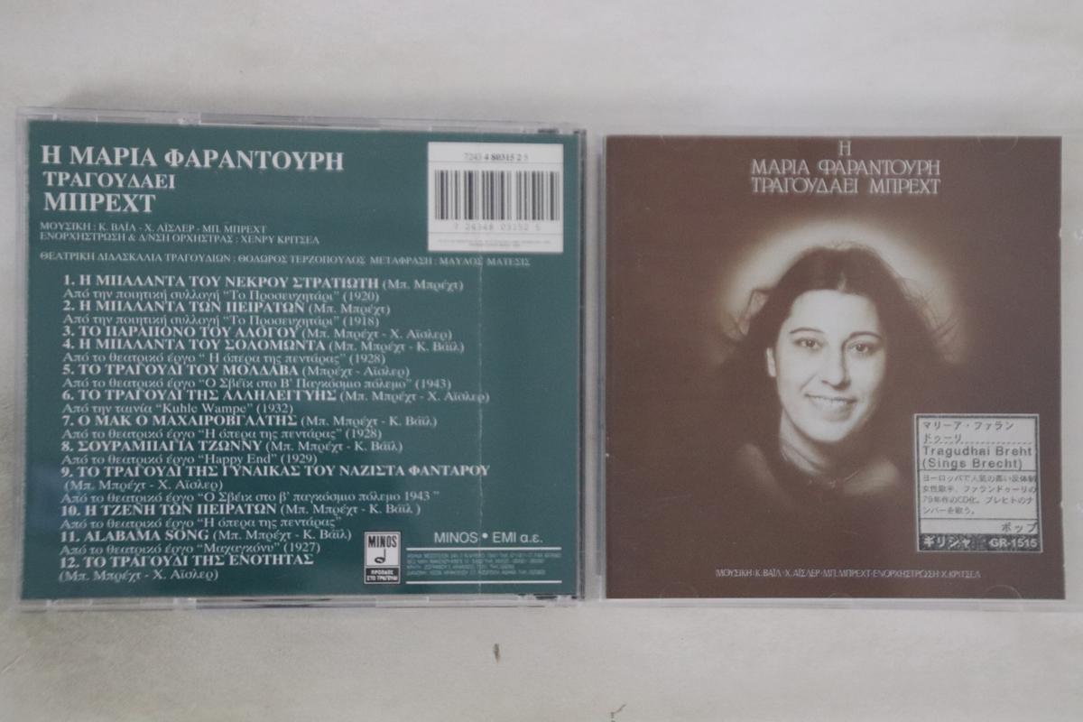 

CD MARIA FARANDOURI - Sings Brecht 724348031525 MINOS EU World Music Used