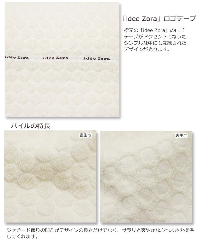 Imabari přikrývka na ručník Idesola Natural Time Dot Ivory Single 140 x IZ0158 (Cca. 190 cm)