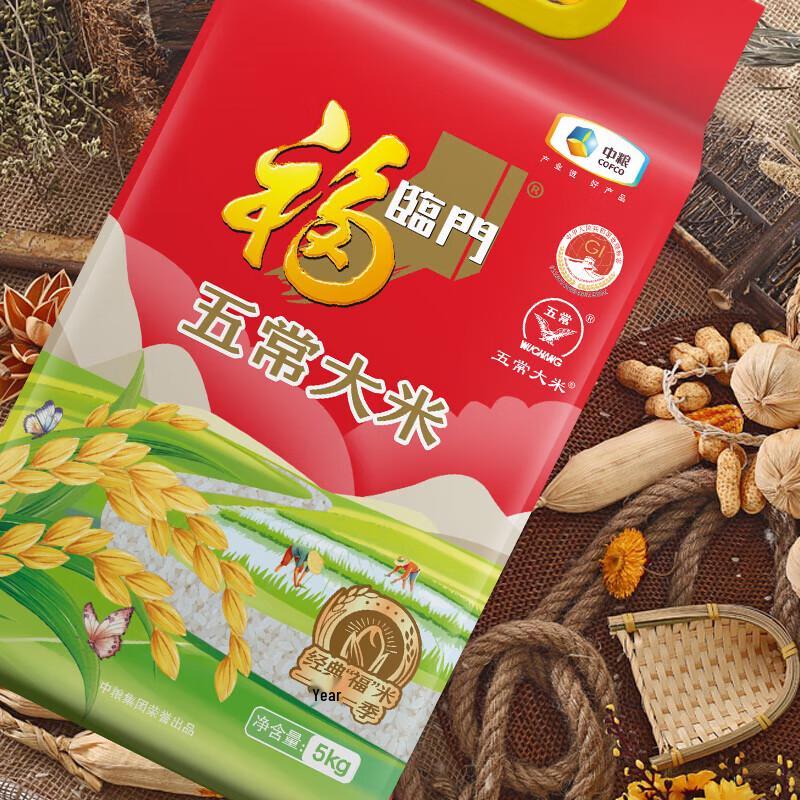 Fulinmen Wuchang Fragrant Rice
