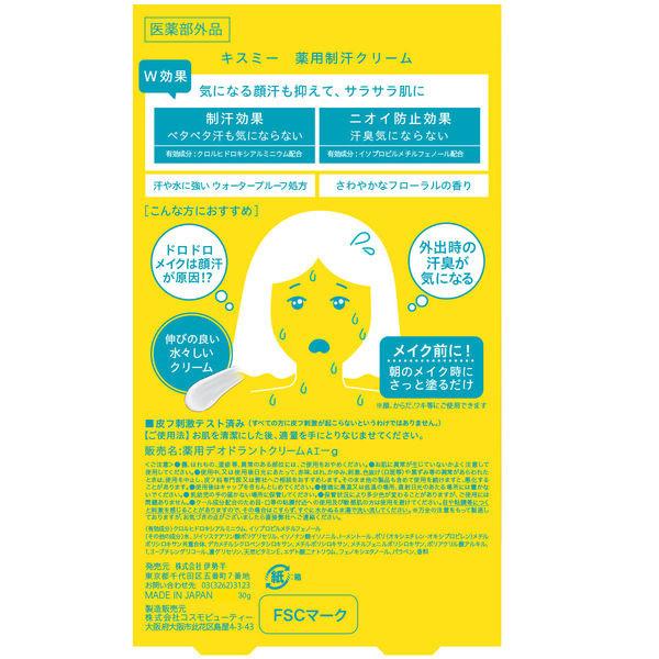 ISEHAN Kiss Me Medicated Antiperspirant Cream 30g