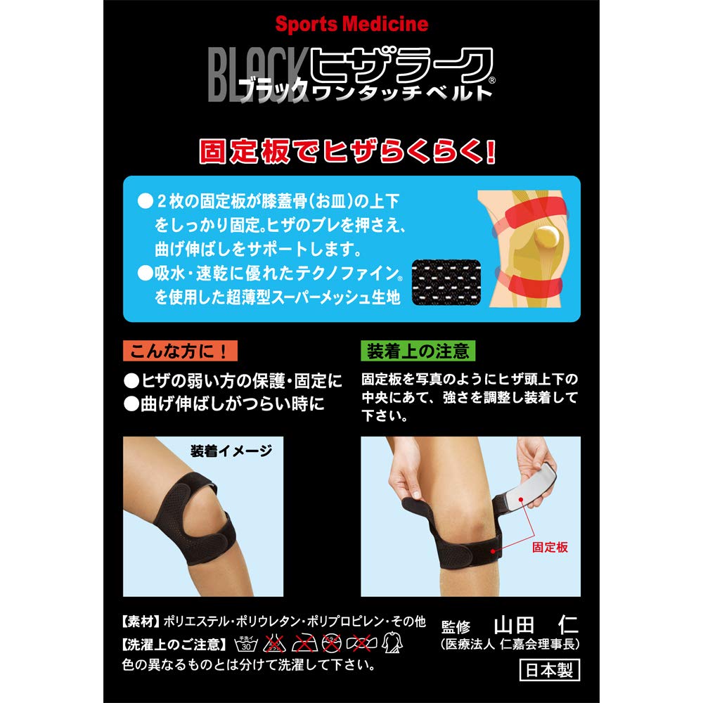 Yamada Style Black Knee Lark One-Touch Belt for Knees, Extra Large (Knee Circumference 45-55cm), Black