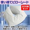 [CAWKAY] Disposable Pillow Sheets, U-shaped, Pillow Covers, Face Covers, Face Towels, Relaxation, Thin, Commercial/Home Use, Beauty Salon (200, U-shap