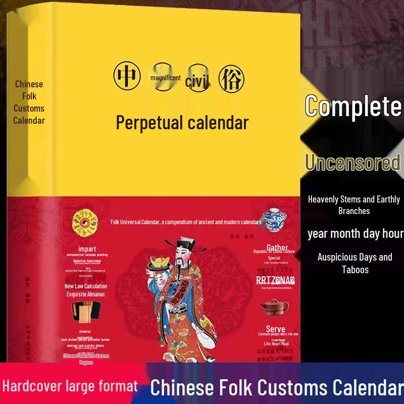 Complete Chinese Almanac and I Ching: Folk Wisdom, Human Relations, Feng Shui, and More 029787511352057