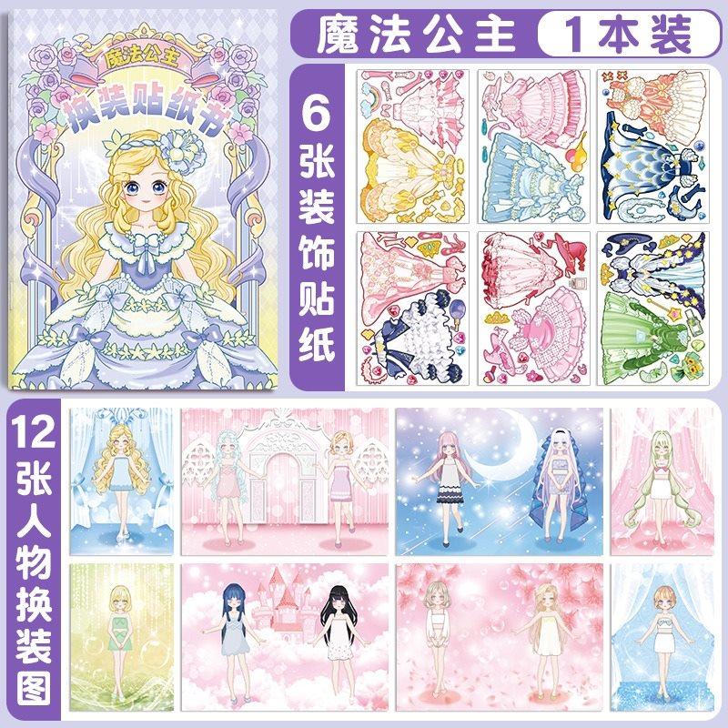 

1book Princess costume stickers for ages 3 to 6, puzzle toys, makeup books, cartoon stickers, DIY