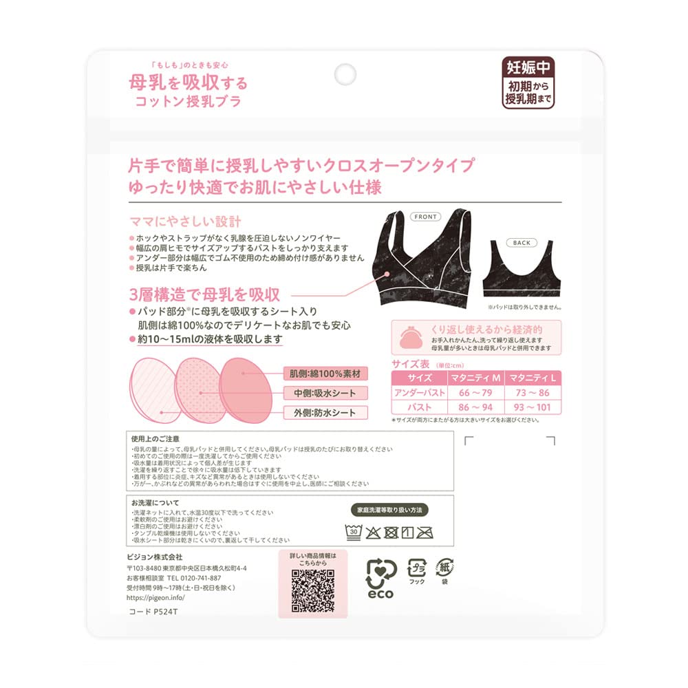 PIGEON Breast Milk Absorbent Cotton Nursing Size M Bra, Black,