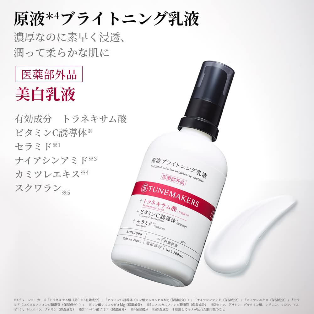 Nierozcieńczony zestaw rozjaśniający TUNEMAKERS Środek przeciw plamom Kwas traneksamowy Niacynamid Serum wybielające Lotion wybielający Emulsja wybielająca [Półlek]