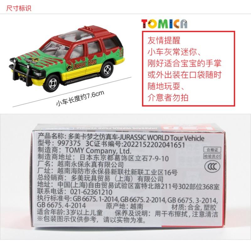 TAKARA TOMY Dream Tomica SP JURASSIC WORLD TOUR VEHICLE Alloy Motor Vehicle Toy Die-casting Metal Model Collection Boy's Gifts