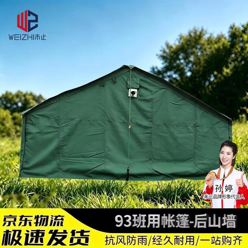 Weizhi Type 93 Squad Outdoor Tent