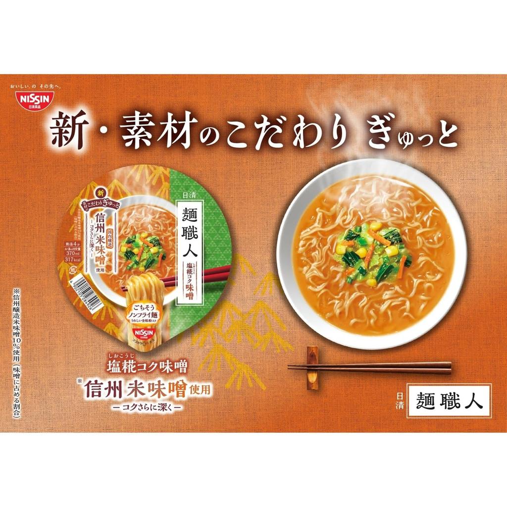 Nissin Noodle Master Miso with Shinshu Rice Miso for a Richer Nissin Foods Cup 97g x 12 Packs [Made Flavor] Noodles,